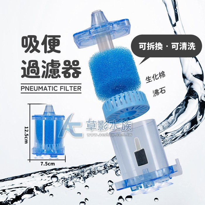 【AC草影】小型缸專用吸便器（透明藍）【1組】 BGB01091