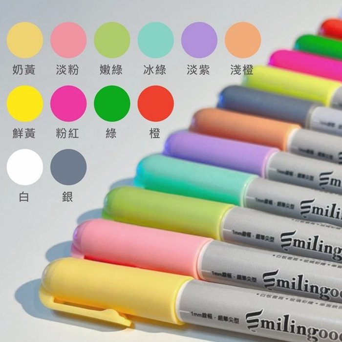 Smilingoods｜1mm細字筆尖螢光彩繪筆(壓克力/玻璃/白板專用) 12色任選