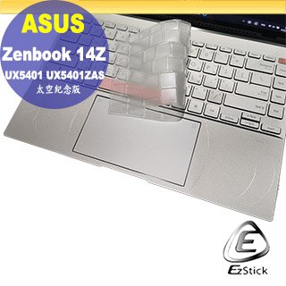 【Ezstick】ASUS UX5401 UX5401ZAS 太空紀念版 高級TPU 鍵盤保護膜 鍵盤膜