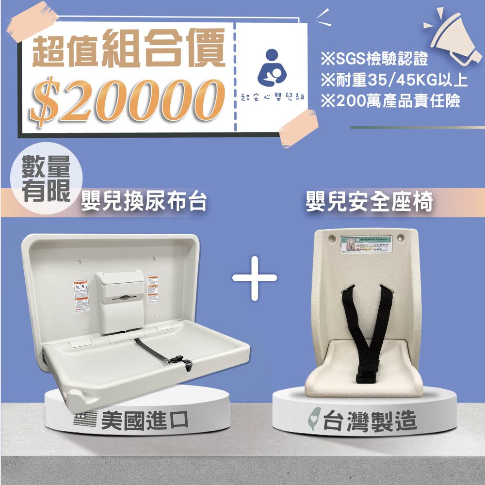 (預購)車站機場捷運檢驗專用 [(組合價)嬰兒換尿布台 KF-3914+嬰兒安全坐椅 KF-3909] 安全座椅 換尿布床