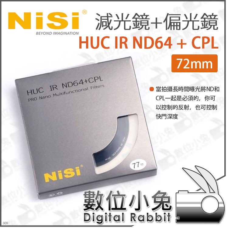 數位小兔【NISI 耐司 HUC IR ND64+CPL 減光鏡+偏光鏡 72mm】低反射 ND鏡 CPL 無色偏 減光 二合一濾鏡