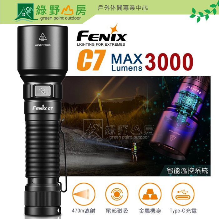 《綠野山房》FENIX 赤火 C7 高性能直充作業手電筒 3000流明 附原廠21700電池 FENIX C7