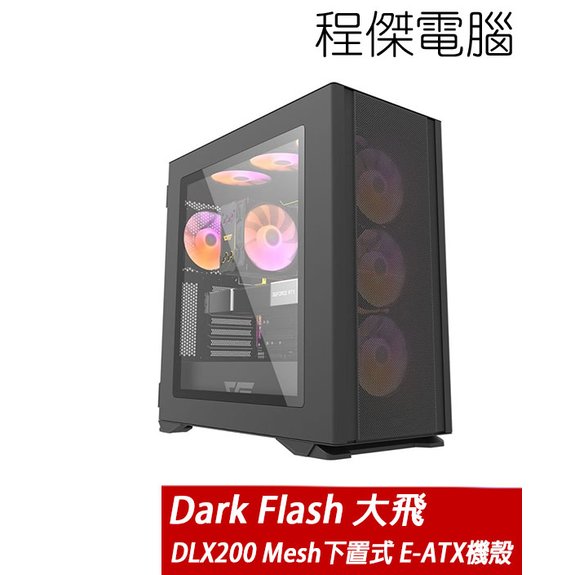 【darkFlash】DLX200 Mesh下置式 E-ATX 機殼-黑/無風扇 實體店家『高雄程傑電腦』