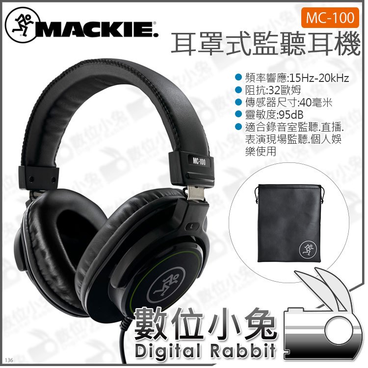 數位小兔【 MACKIE MC-100 耳罩式監聽耳機】直播 錄音 電競 DJ 公司貨 音樂 編曲