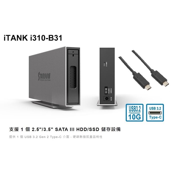 STARDOM i310-B31 單層Type-C 10Gbps Gen2 3.5吋 硬碟外接盒(全新現貨)