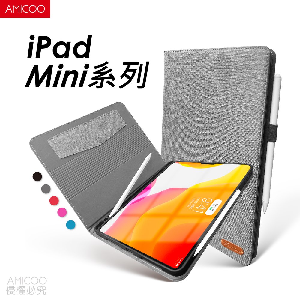 iPad皮套 布紋皮套 平板保護殼 適用 iPad Mini 2/3/4/5/6