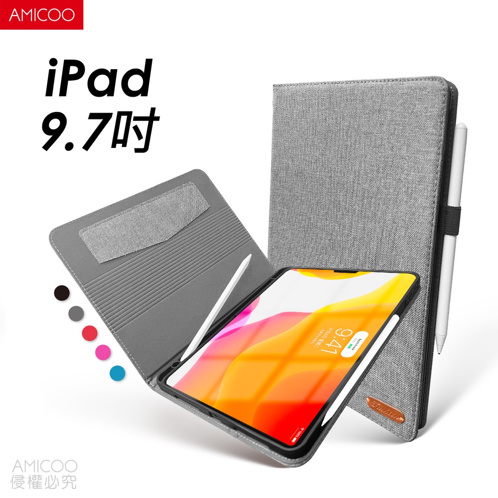iPad皮套 布紋皮套 平板保護殼 適用 iPad 5 iPad 6 iPad Pro/Air/Air2 (9.7吋)