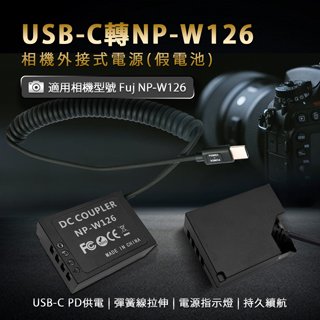 Fuj NP-W126 假電池 外接電源 (Type-C PD 供電)