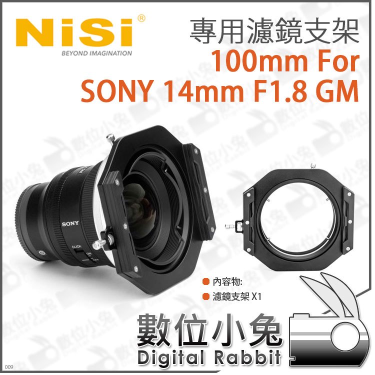 數位小兔【NISI 耐司 100mm 系統 For SONY 14mm F1.8 GM 專用濾鏡支架】支架 濾鏡 可裝2片方鏡 公司貨