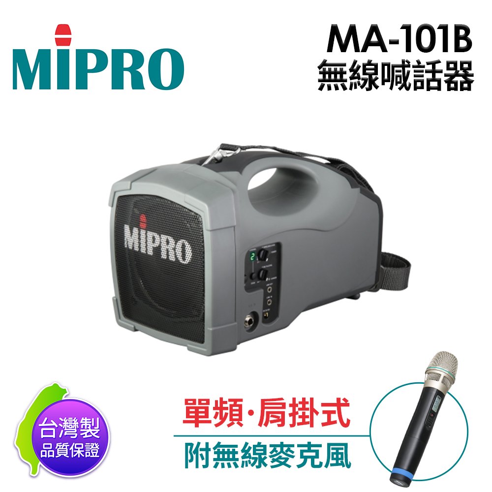 ●新瑪吉● 免運 MIPRO 【台灣製原廠公司貨】 MA-101B 標準型無線喊話器