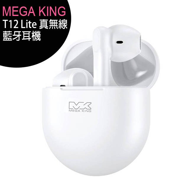 MEGA KING T12 Lite 真無線藍牙耳機◆獨家贈MEGA KING無線充電殺菌盒(值$990)