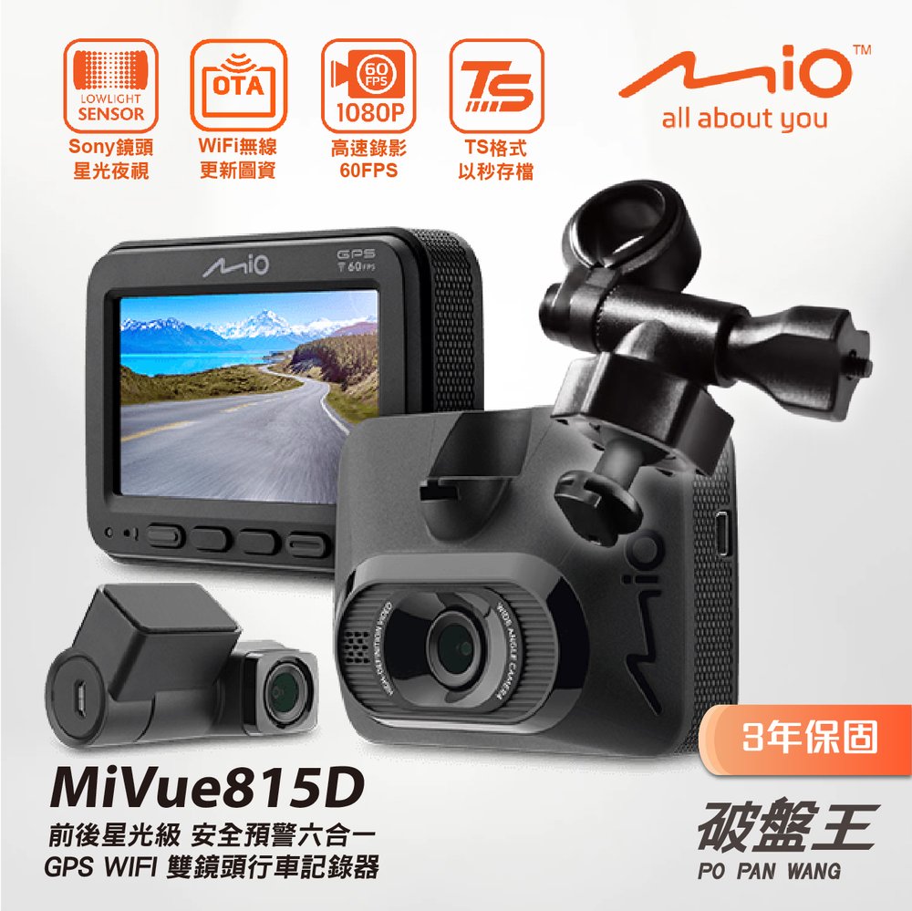 Mio MiVue 815D【送3年保固+後視鏡支架】安全預警六合一 GPS WIFI 雙鏡頭行車記錄器 破盤王 台南
