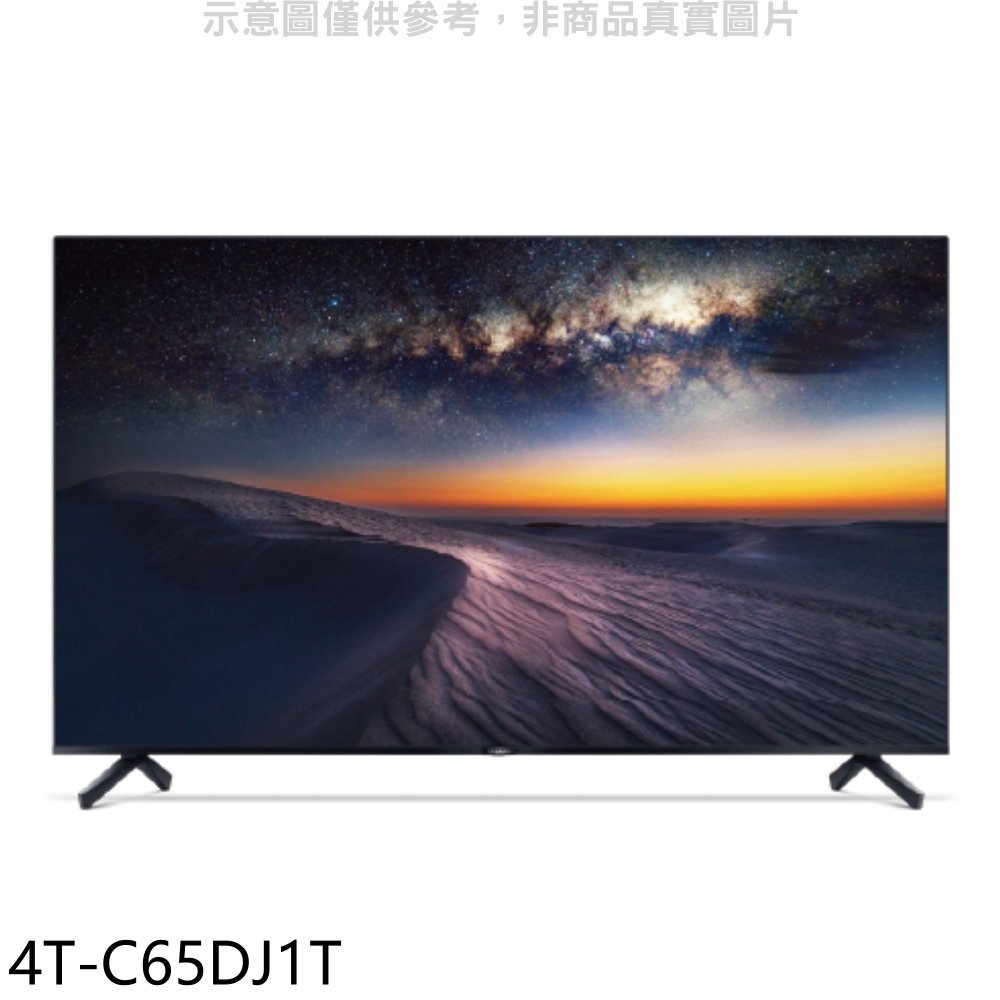 《可議價》SHARP夏普【4T-C65DJ1T】65吋4K聯網電視 回函贈.