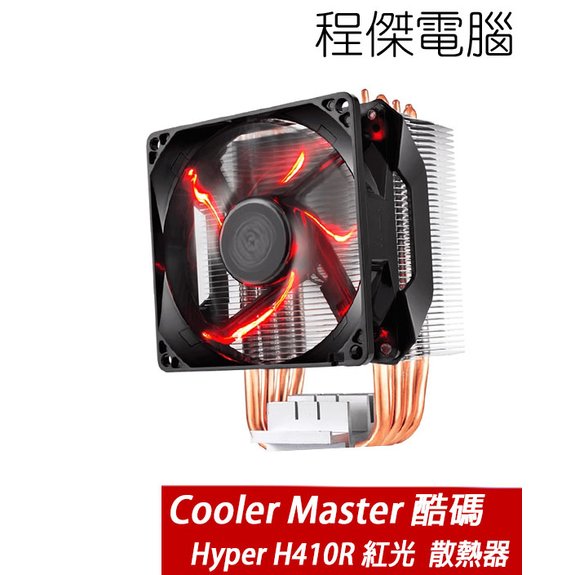 【CoolerMaster】Hyper H410R CPU散熱器-紅光 實體店家『高雄程傑電腦』