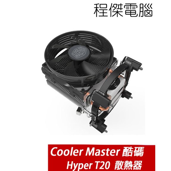 【 coolermaster 】 hyper t 20 cpu 散熱器 搭渦輪式 2000 轉 pwm 風扇 實體店家『高雄程傑電腦』