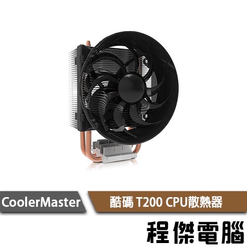【CoolerMaster】Hyper T200 CPU散熱器 搭渦輪式800-2200轉 PWM風扇 實體店家『高雄程傑電腦』