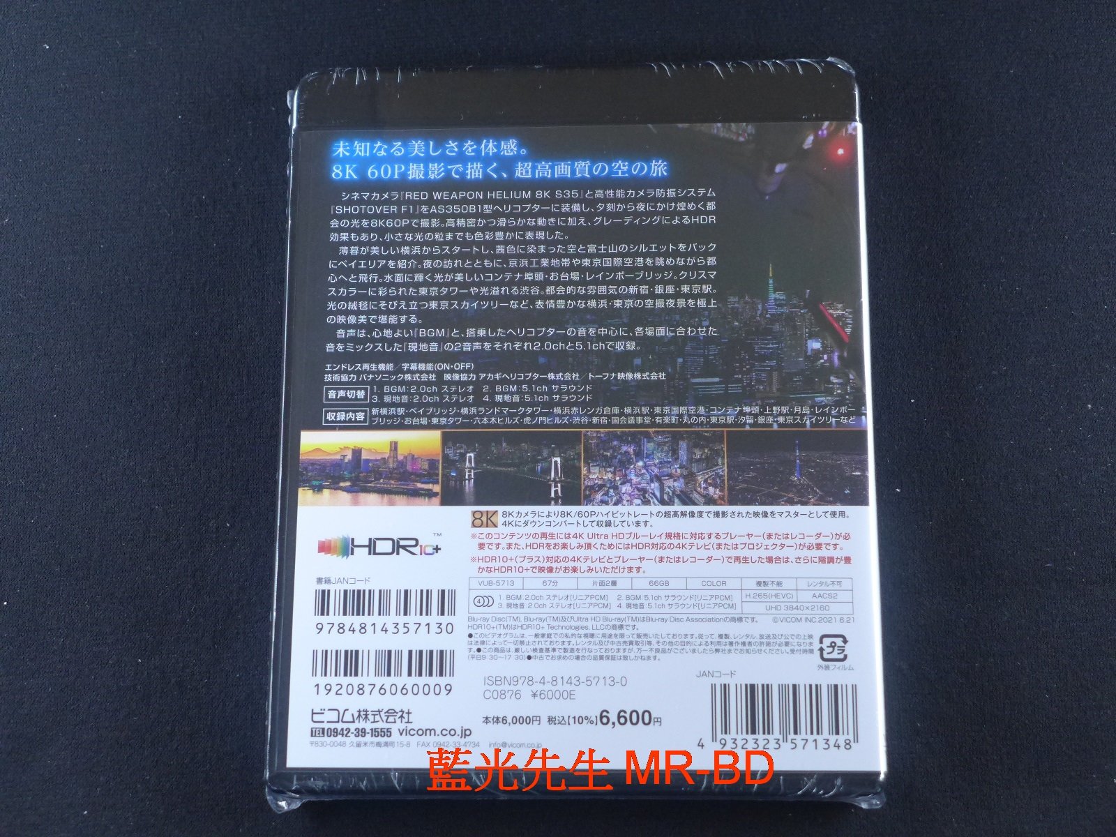 藍光先生UHD] 8K空撮夜景: 橫濱與東京的空中漫步UHD 單碟版SKY