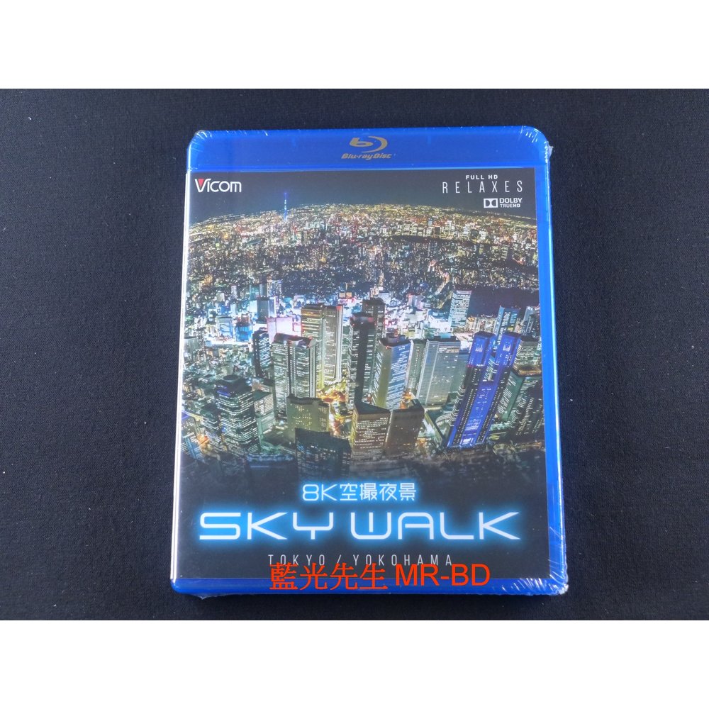 藍光先生BD] 8K空撮夜景: 橫濱與東京的空中漫步SKY WALK TOKYO