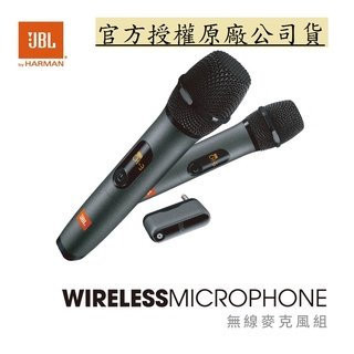 《特價》JBL Wireless Microphone 無線麥克風組 台灣公司貨 充電式接收器 隨插即用《視聽影訊》