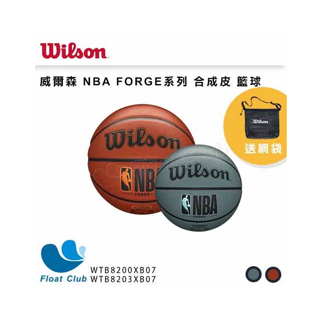 【WILSON】威爾森 NBA FORGE系列 棕 藍灰 合成皮 7號籃球 經典款 PU籃球 送球袋 WTB820 原價1180元