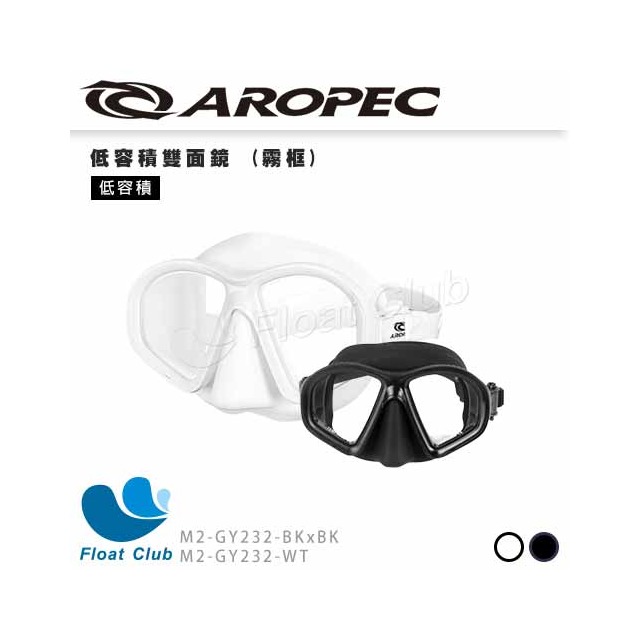 【AROPEC】低容積雙面鏡 (霧框) Shale 頁岩 潛水面鏡 浮潛 M2-GY232 原價1050元