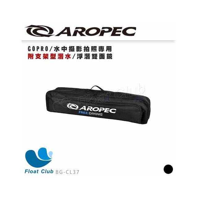 【AROPEC】長蛙鞋袋(加大款) 潛水裝備 裝備袋 自由潛水 防水袋 BG-CL37 原價1580元