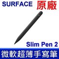 Microsoft 微軟 原廠 全新 平輸品 Surface Slim Pen2 第2代 超薄手寫筆 8WV-00012