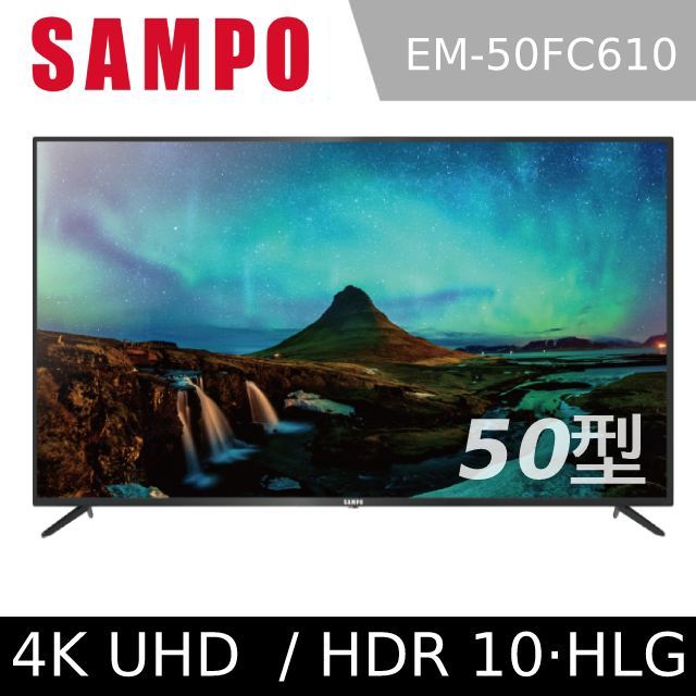 SAMPO聲寶 50型4K HDR液晶顯示器 EM-50FC610 送頸枕