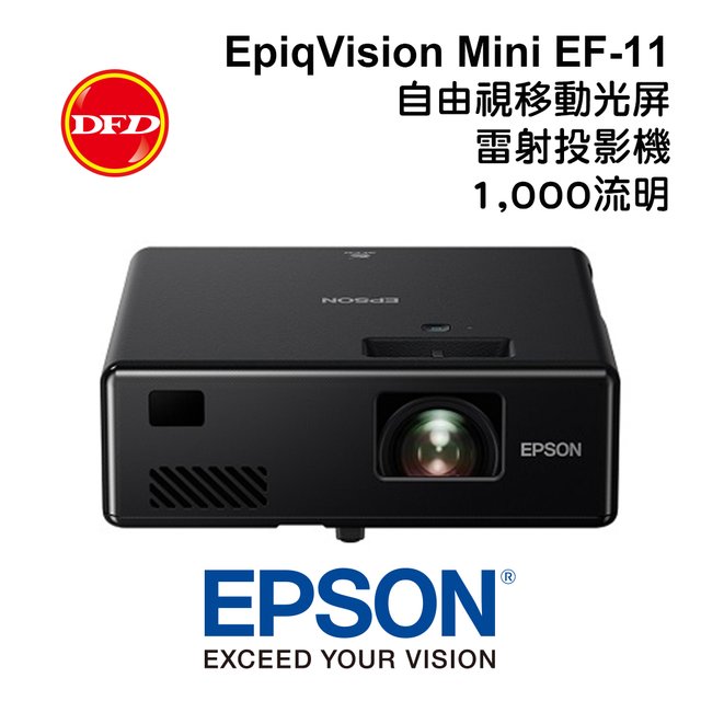 高傳真音響【EF-11】3LCD雷射便攜投影機│影像精采呈現，隨處可投 EPSON