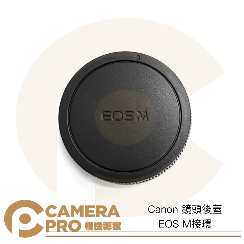 ◎相機專家◎ CameraPro Canon 鏡頭後蓋 EOS M M接環 質感一流 平價供應 非原廠
