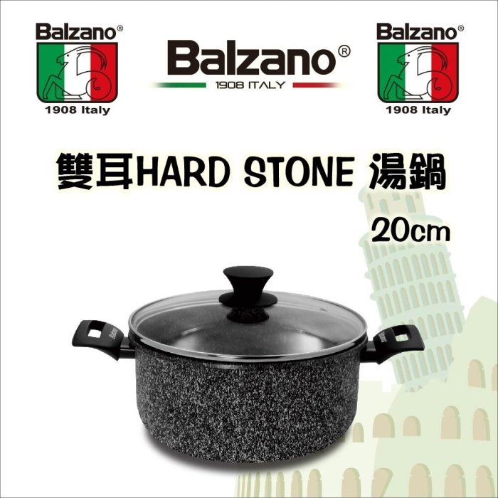 【Balzano】雙耳鍋 HARD STONE 湯鍋 20cm 免運費