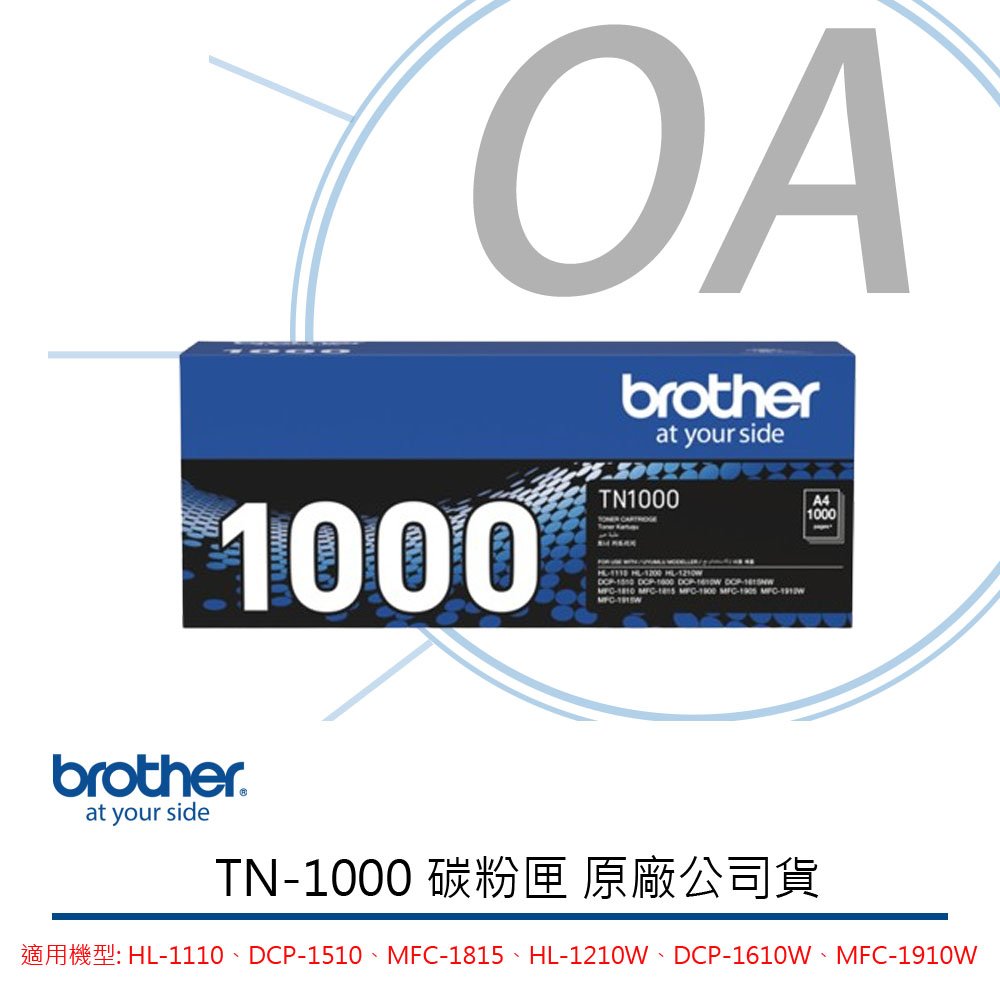 【原廠公司貨】 Brother TN-1000 TN1000 碳粉匣 含稅免運