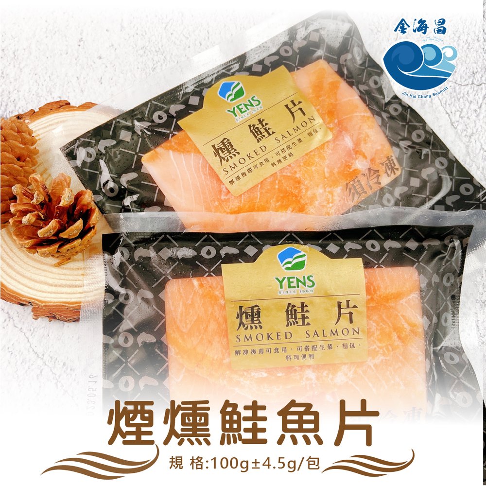 金海昌水產-煙燻鮭魚片100g±4.5g/包
