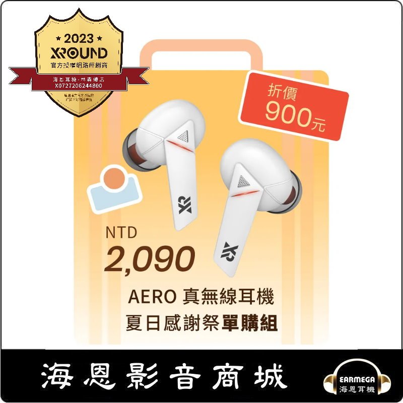 【海恩數位】台灣品牌 XROUND AERO TWS 真無線藍牙耳機 白色 XROUND原廠認證授權網路經銷商 活動~113.6.20