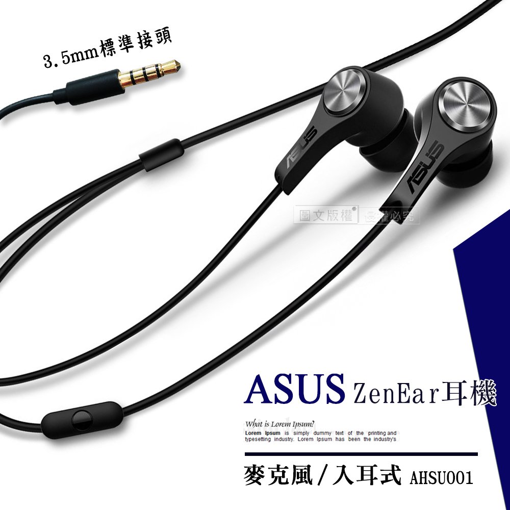 華碩 ASUS原廠 ZenEar 入耳式麥克風 線控耳機-黑色(平輸密封包裝)