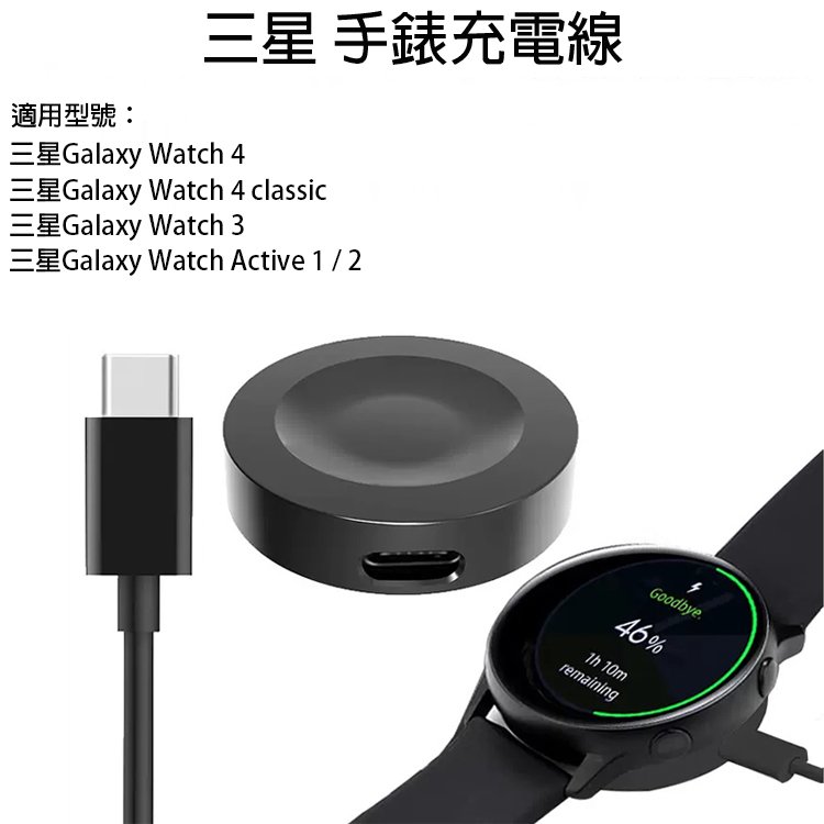 磁吸充電座 SAMSUNG 三星 Watch 5 Pro 4 3 / 4 classic / Active 1 2 手錶充電線 充電器 智能手錶充電器 磁性 手錶充電座 充電底座