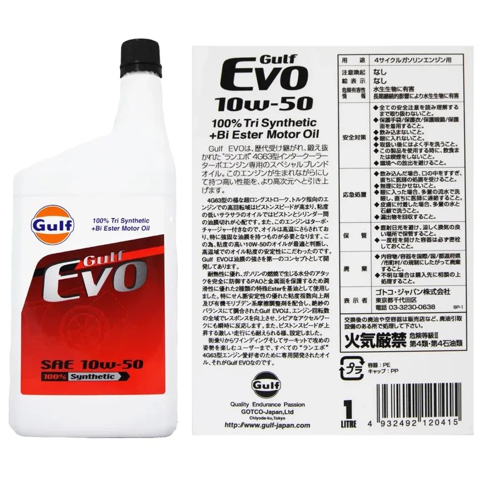 送料無料 4L×2本Gulf Evo(10W-50) オイル ランエボ用 - メンテナンス用品