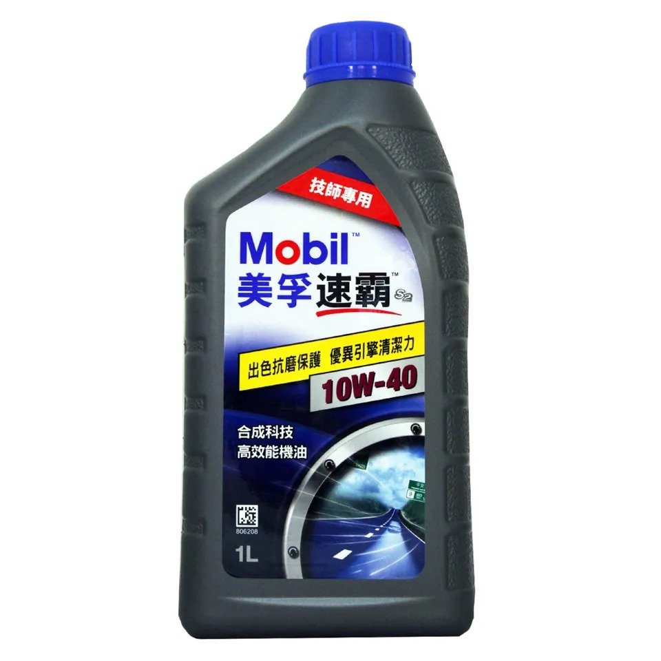【易油網】MOBIL 速霸 S2 10W40 合成機油