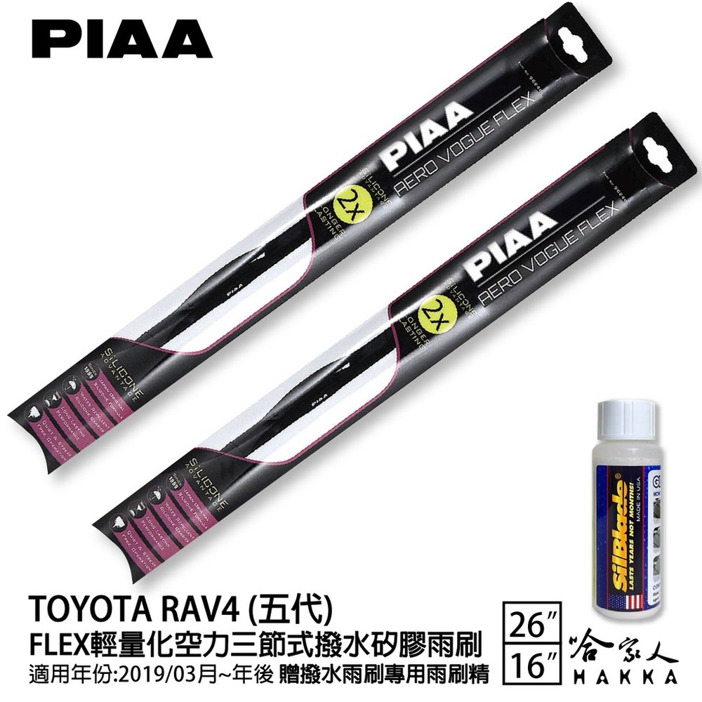 PIAA Toyota RAV4 輕量化三節式日本矽膠撥水雨刷 26 16 贈專用雨刷精 防跳動 13~年 撥水 哈家人