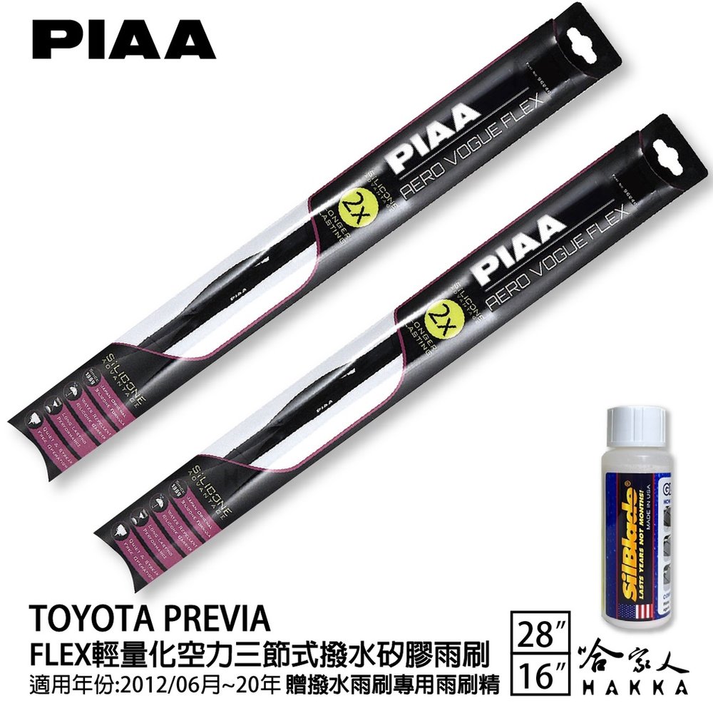 PIAA Toyota Previa 輕量化三節式矽膠雨刷 28 16 贈潑水雨刷專用雨刷精 06~20年 哈家人