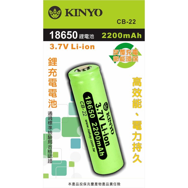 【現貨附發票】KINYO 耐嘉 18650 充電鋰電池 18650電池 充電電池 2200mAh (凸頭) 1入 /卡 CB-22