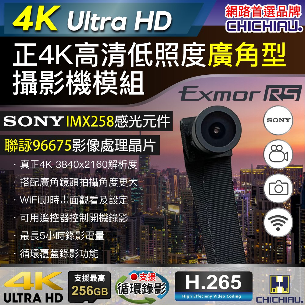 【CHICHIAU】SONY感光元件 聯詠96675 高清正4K 迷你DIY微型廣角鏡頭攝影機錄影模組X7