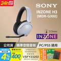 SONY INZONE H3 MDR-G300 有線電競耳機麥克風組