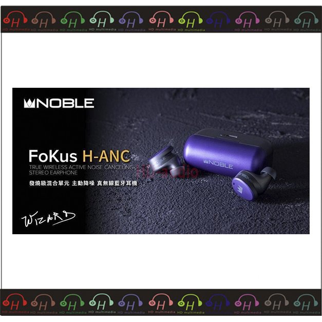 現貨⚡弘達影音多媒體 Noble Audio FoKus H-ANC 動圈+動鐵 混合單元 主動降噪 藍牙耳機 紫色
