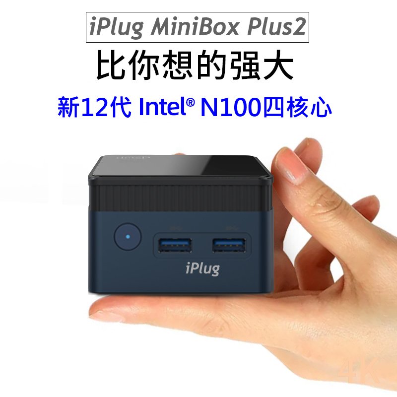【iPlug MiniBox Plus2】口袋型迷你電腦★送HDMI傳輸線 (新品到貨)