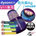 【芯霸電池】Dyson 戴森V11系列專用後蓋HEPA濾網 台灣製造(奈米銀離子抗菌防護HEPA濾網)