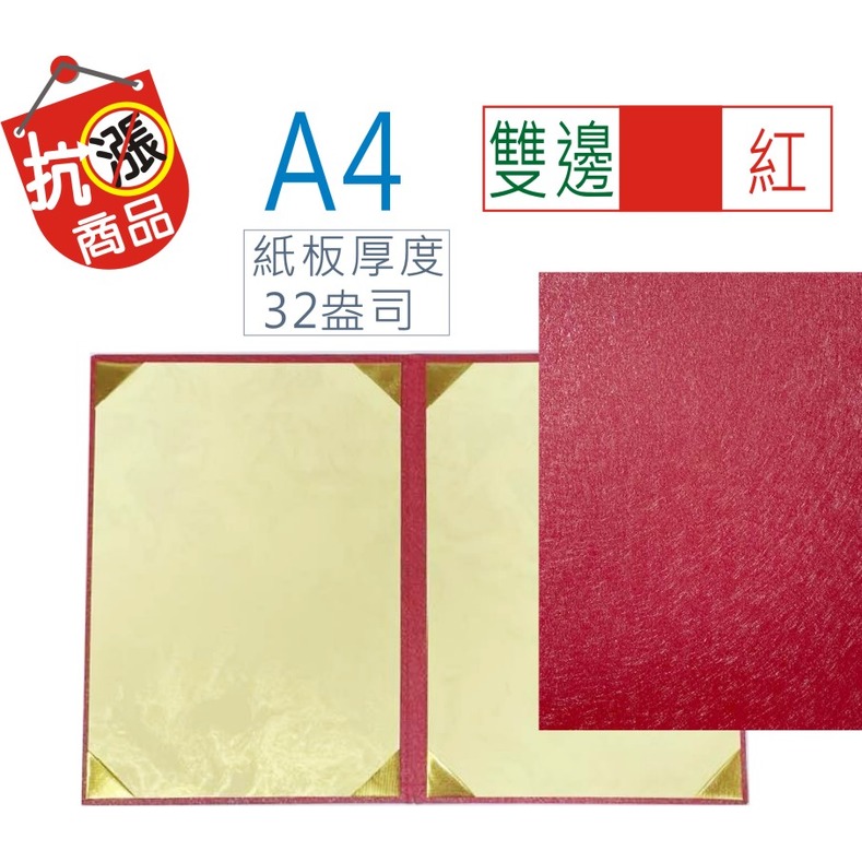 [A4雙邊/薄/無厚綿]巨匠文具--UA708204-2--A4證書獎狀夾(紅)x100本