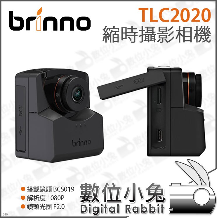 數位小兔【Brinno TLC2020 縮時攝影機】單機 攝影機 風景縮時 監控 工程縮時 紀錄 攝影 公司貨