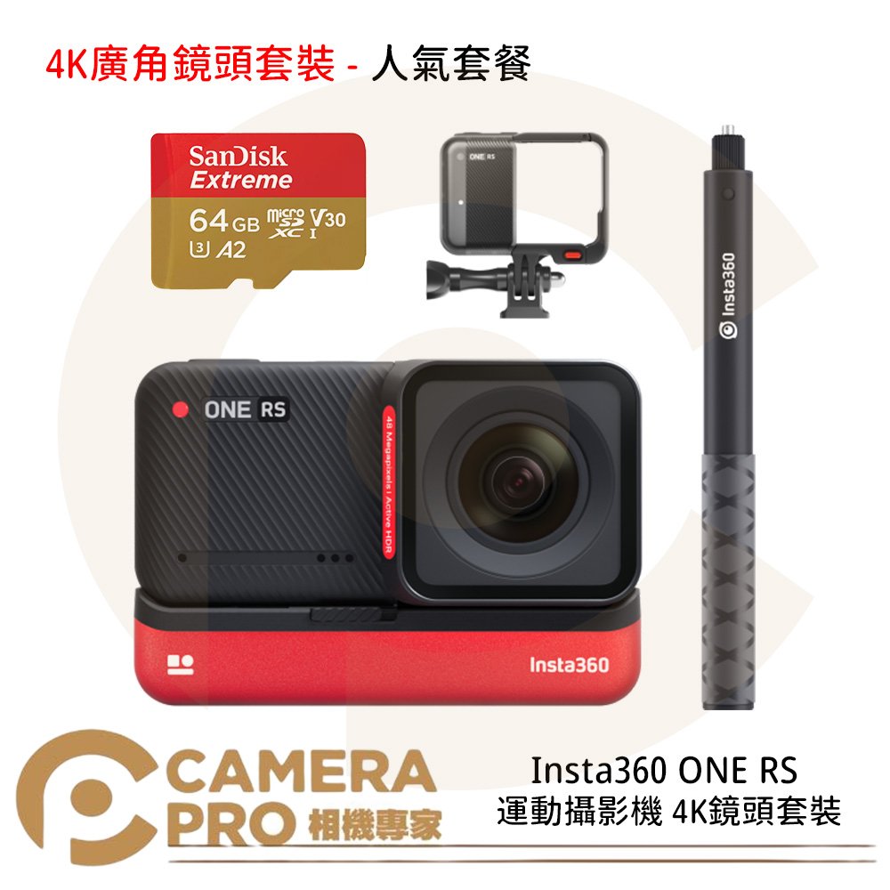 ◎相機專家◎ Insta360 ONE RS 運動攝影機 4K廣角鏡頭人氣套餐 運動相機 防震 5M防水 公司貨