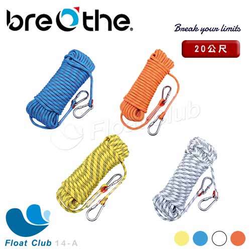 【 breathe 】自由潛水安全繩﹧靜力繩 水呼吸 安全繩 20 米 14 a 原價 850 元起